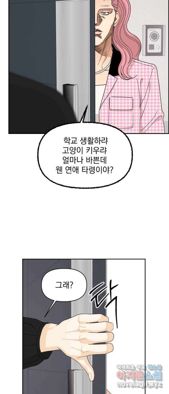 그렇고 그런 바람에 76화 10