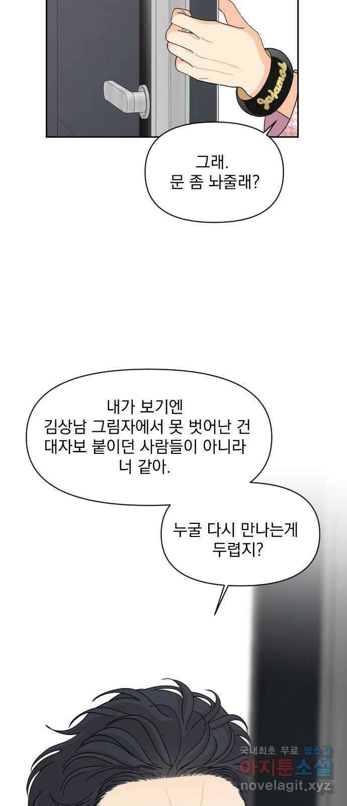 그렇고 그런 바람에 76화 11