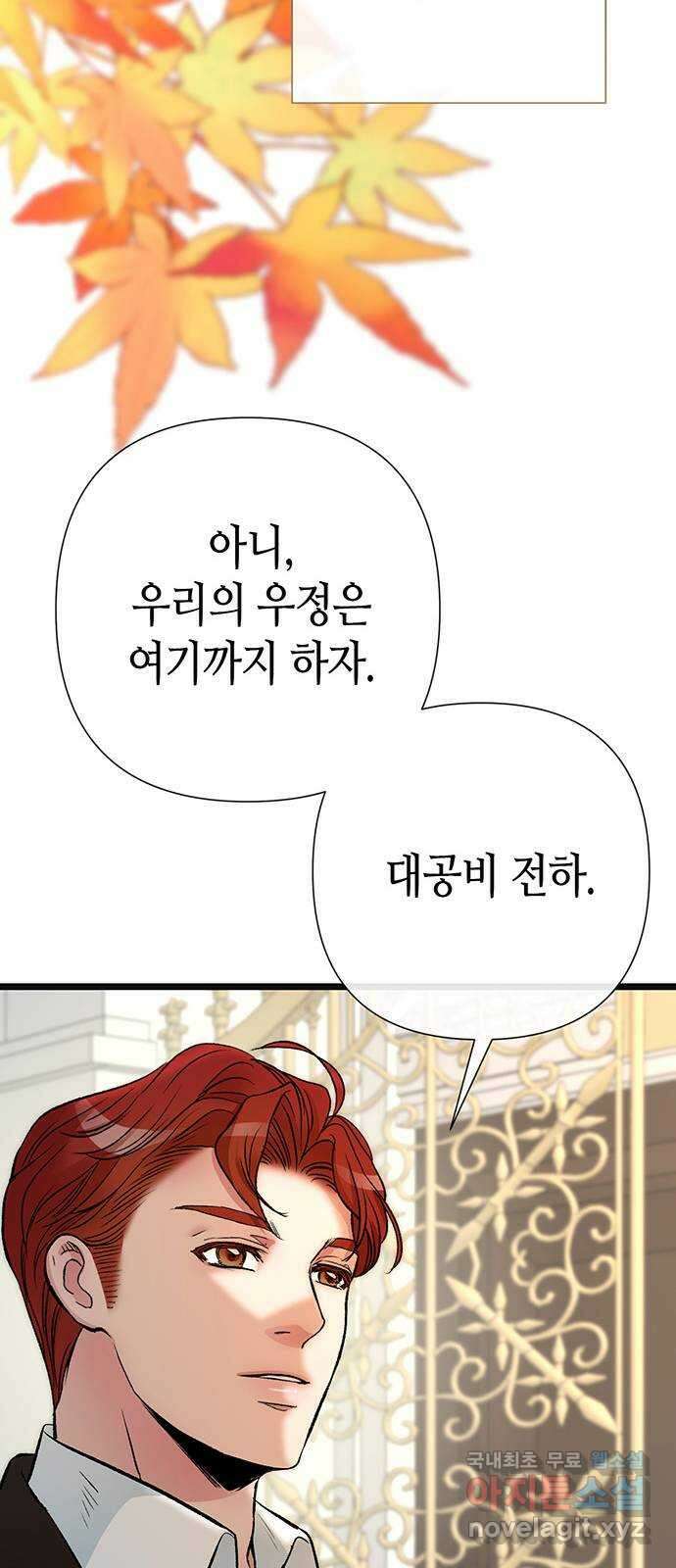 문제적 왕자님 41화 : 남편의 책무 9
