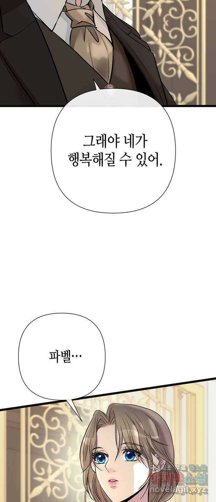 문제적 왕자님 41화 : 남편의 책무 10