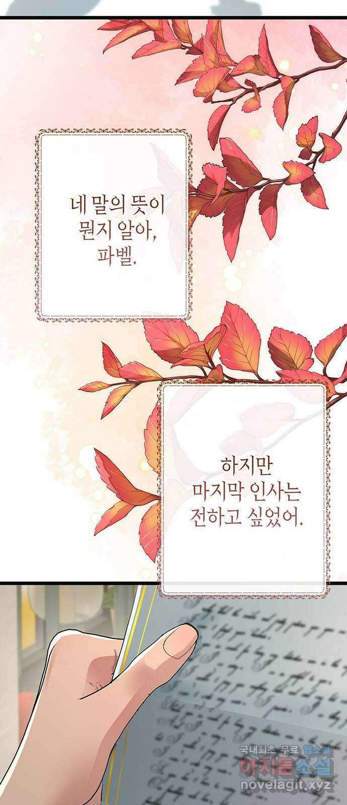 문제적 왕자님 41화 : 남편의 책무 15