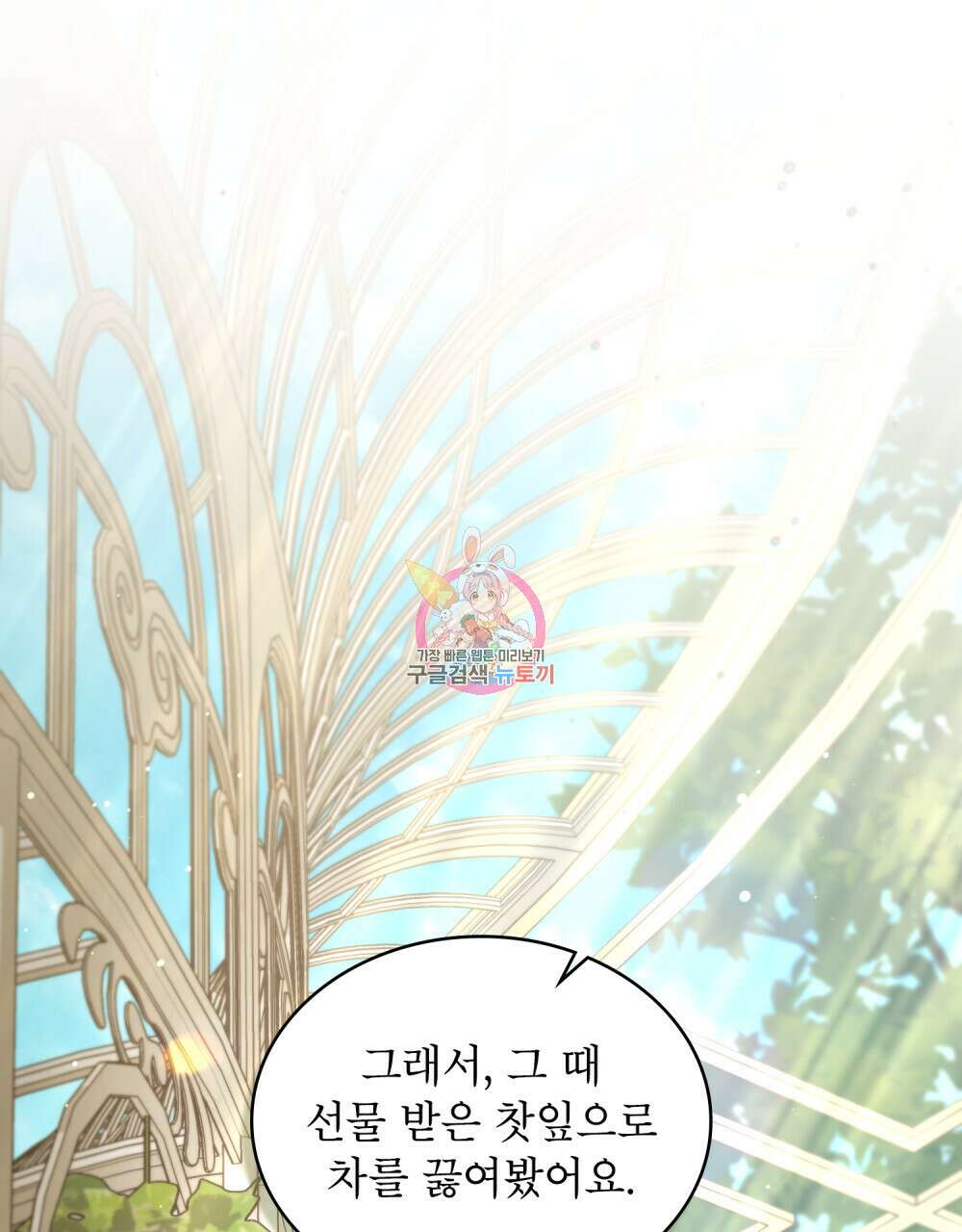 상냥한 원수와의 정략결혼 26화 1