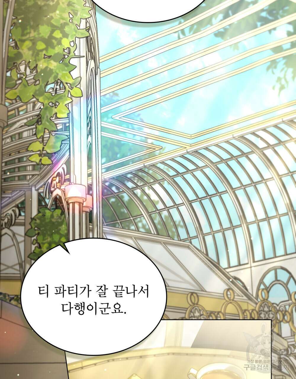 상냥한 원수와의 정략결혼 26화 2