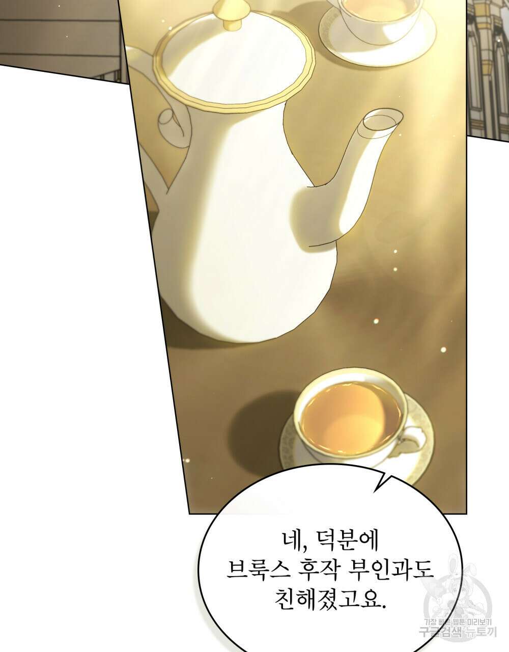 상냥한 원수와의 정략결혼 26화 3