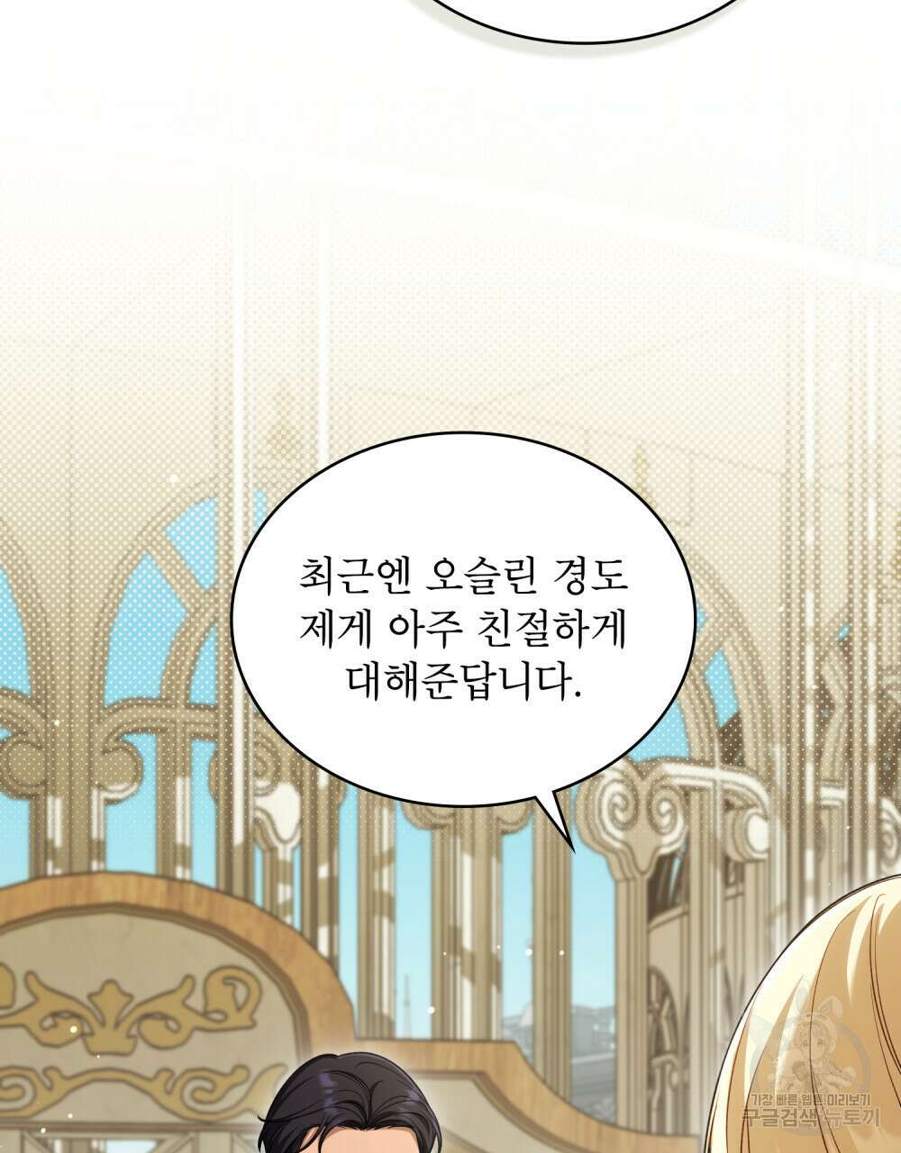 상냥한 원수와의 정략결혼 26화 4