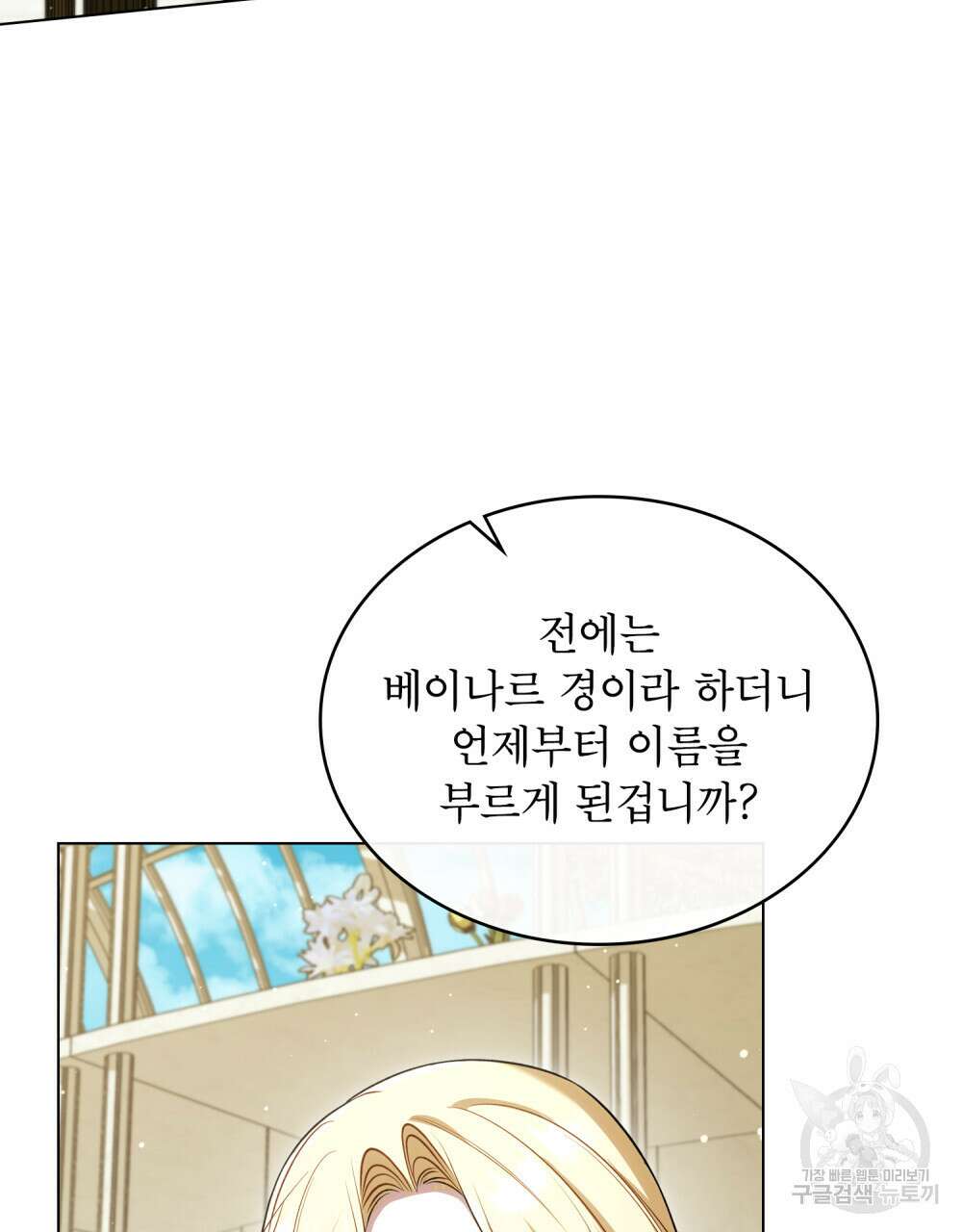 상냥한 원수와의 정략결혼 26화 6