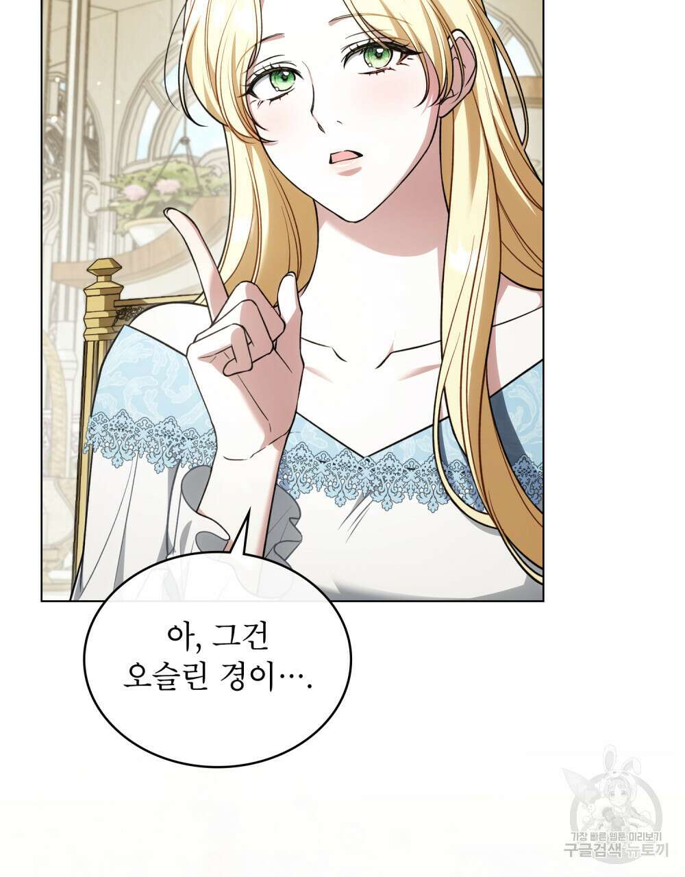 상냥한 원수와의 정략결혼 26화 7
