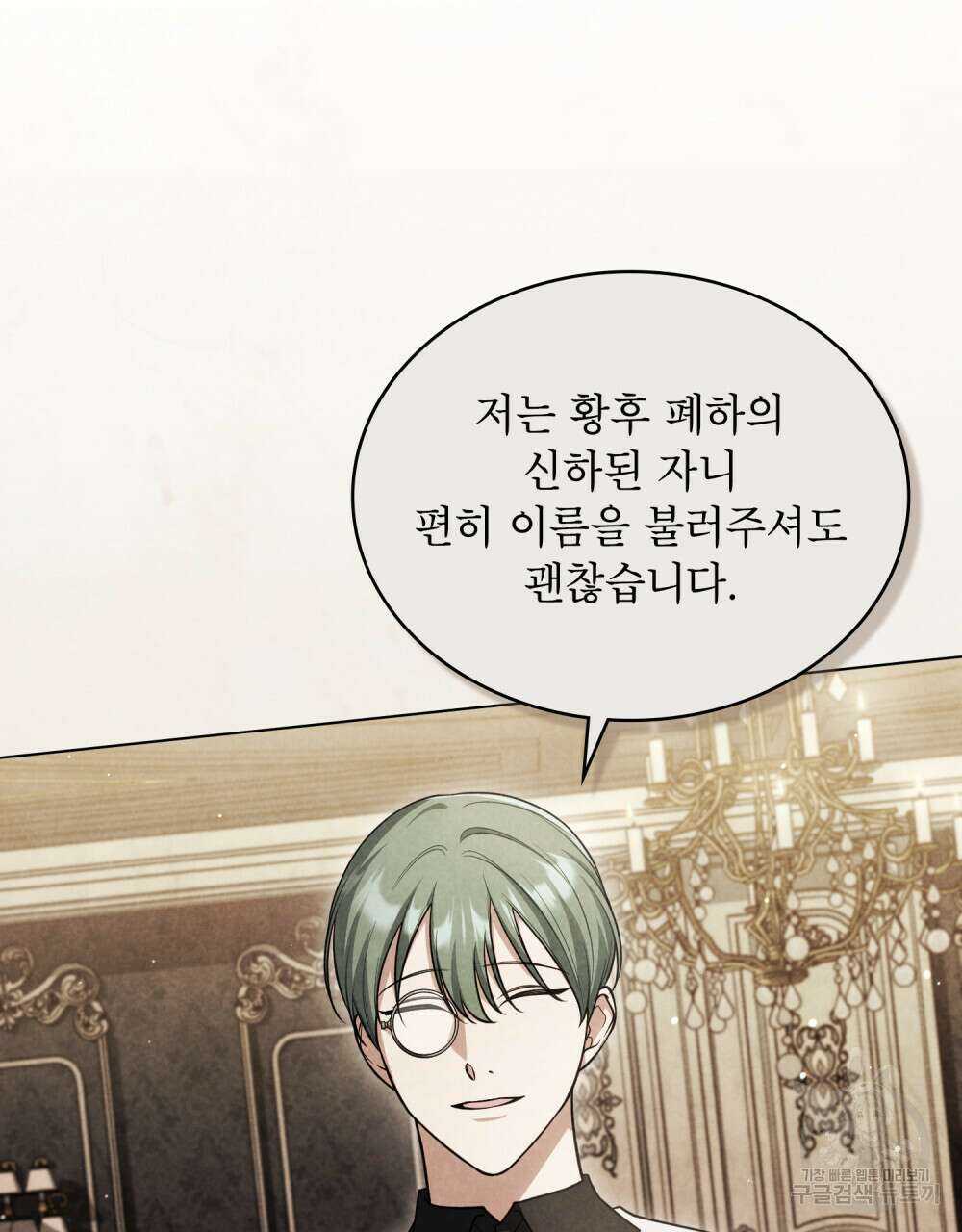 상냥한 원수와의 정략결혼 26화 8