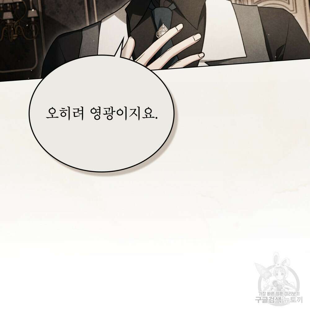 상냥한 원수와의 정략결혼 26화 9