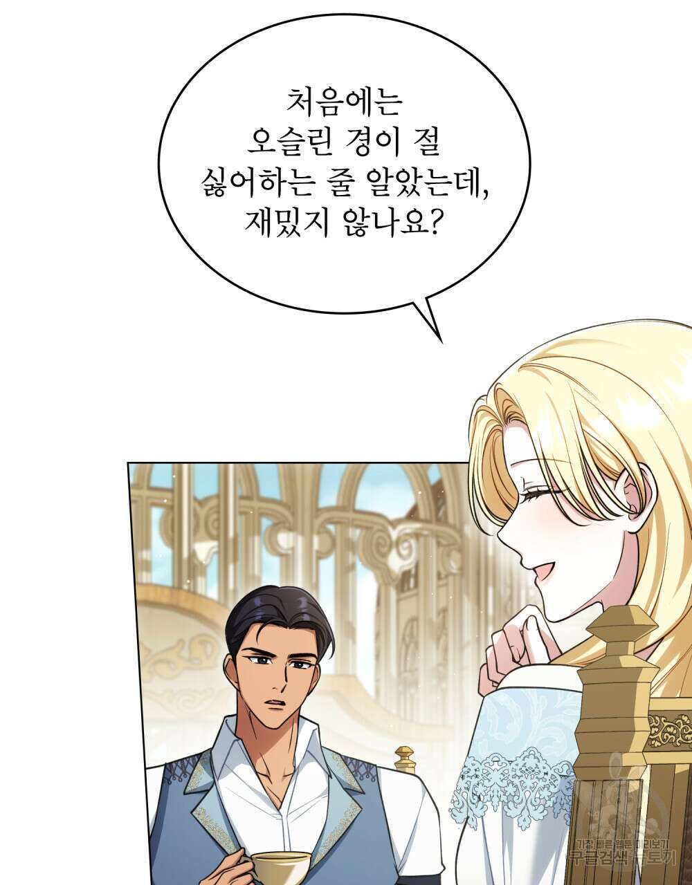 상냥한 원수와의 정략결혼 26화 10