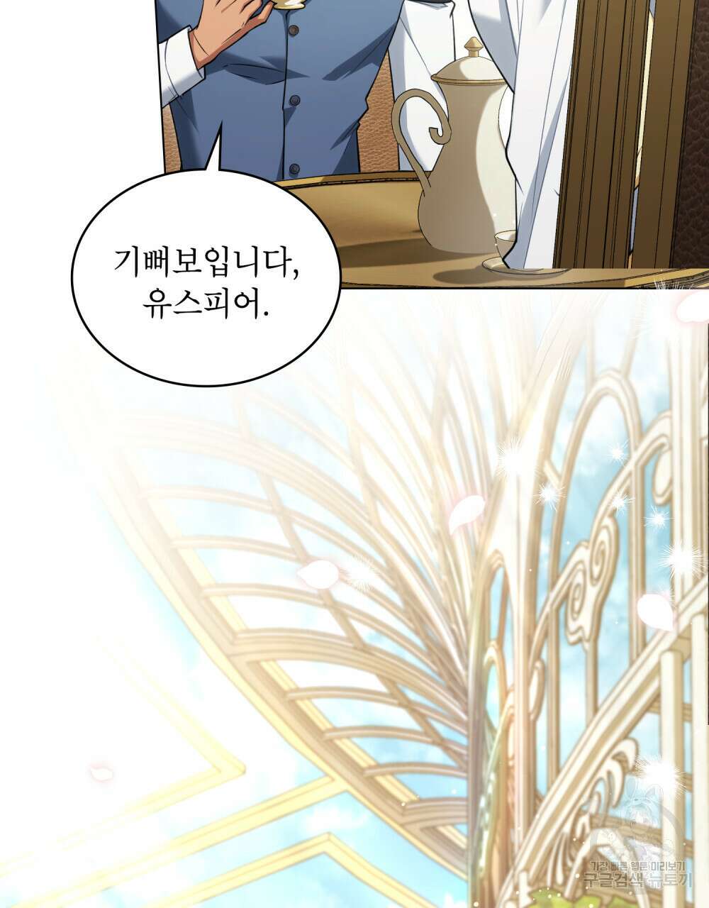 상냥한 원수와의 정략결혼 26화 11