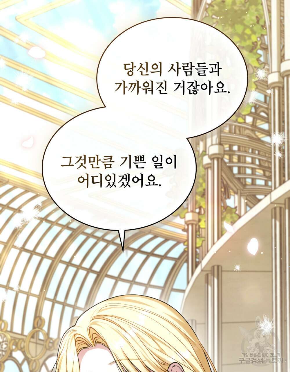 상냥한 원수와의 정략결혼 26화 12