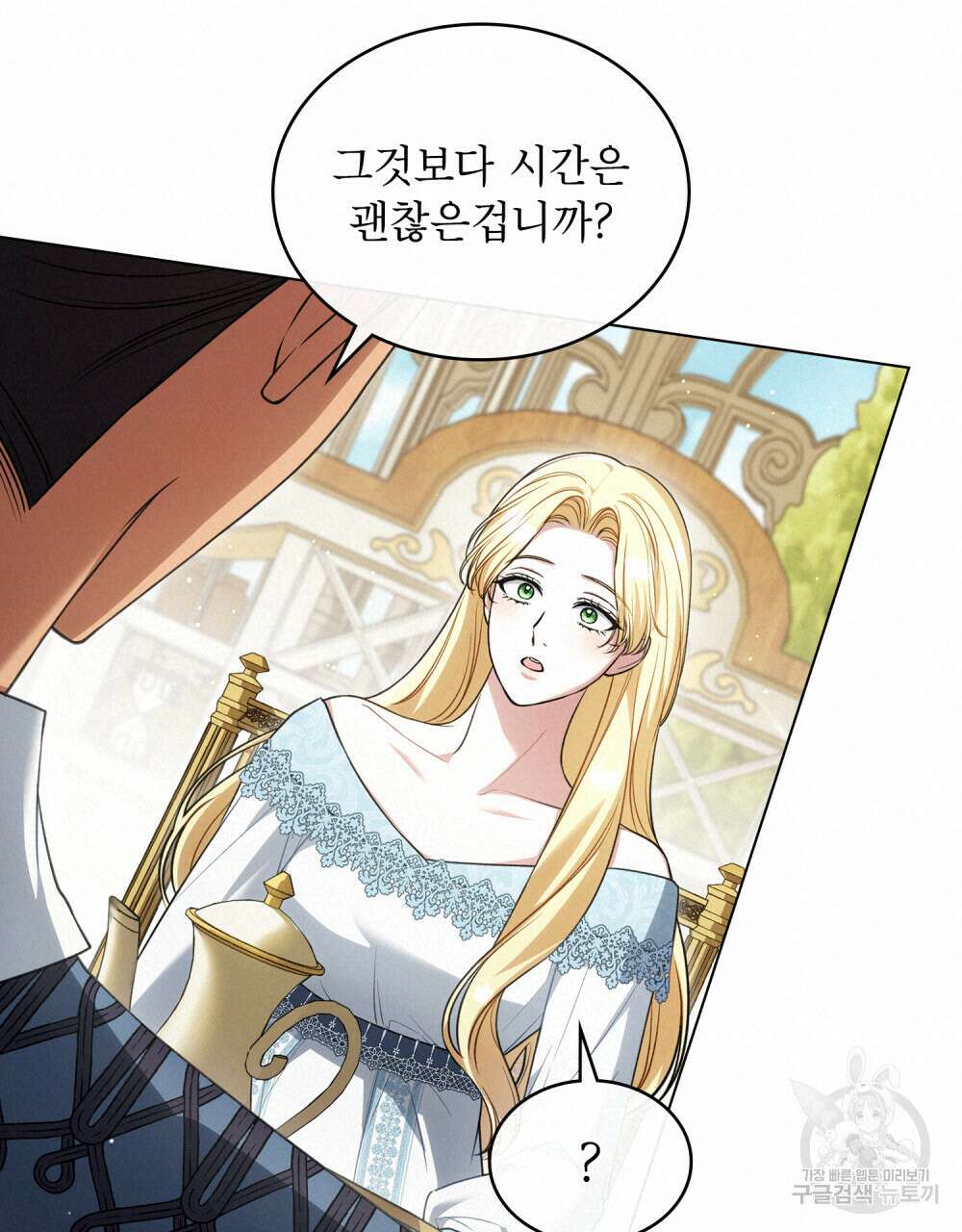 상냥한 원수와의 정략결혼 26화 18