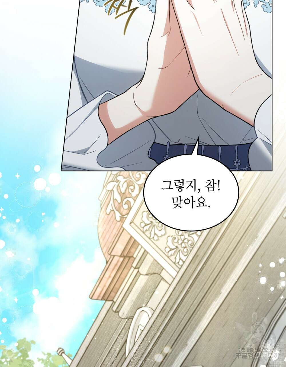 상냥한 원수와의 정략결혼 26화 21