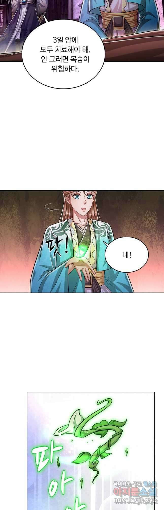 100만 년 만에 귀환하다 167화 5