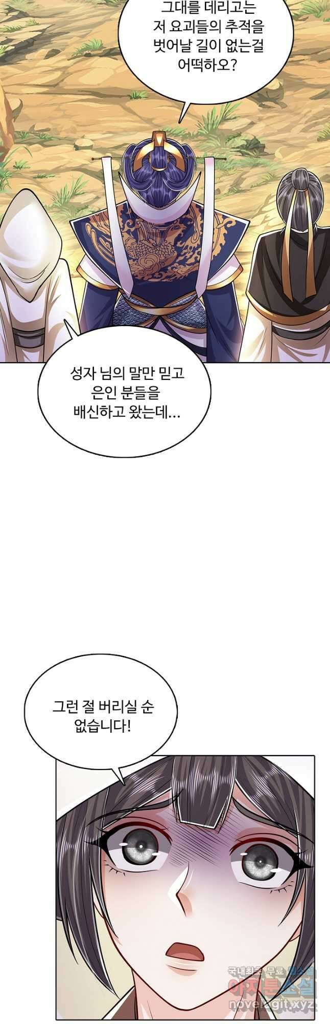 100만 년 만에 귀환하다 167화 38
