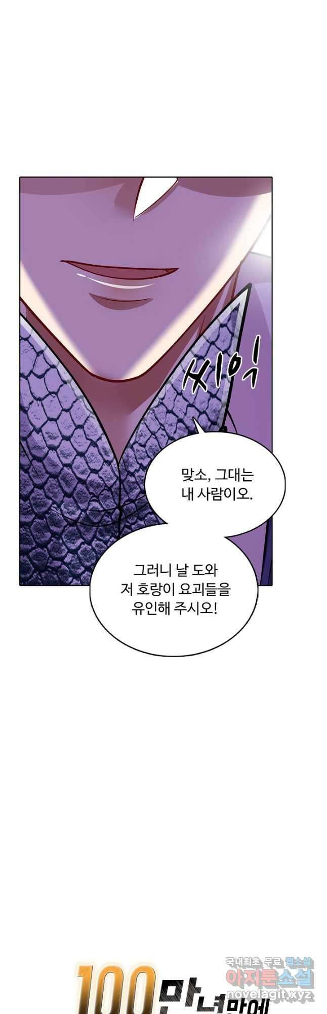 100만 년 만에 귀환하다 167화 39