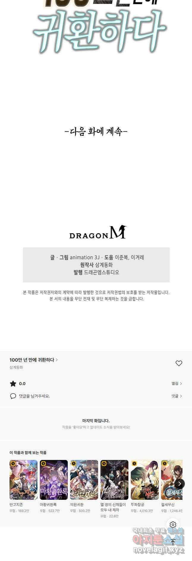 100만 년 만에 귀환하다 167화 40
