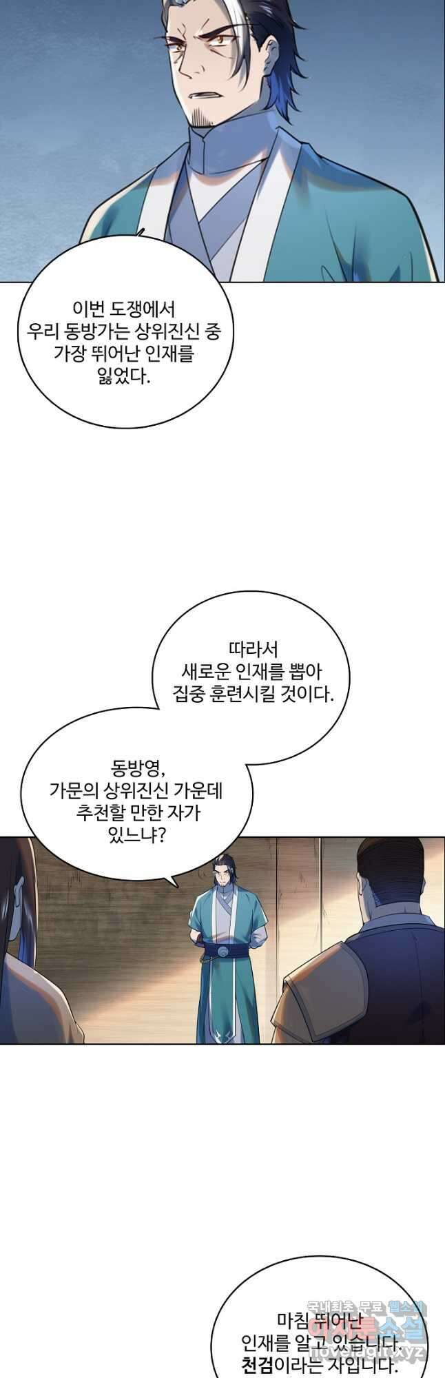 백련성신 1003화 39