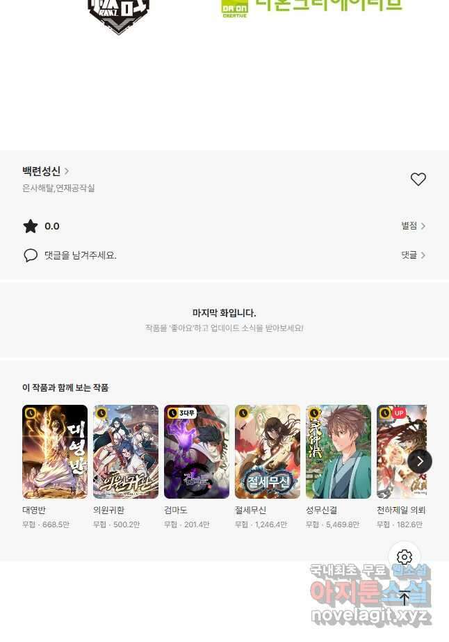 백련성신 1003화 49