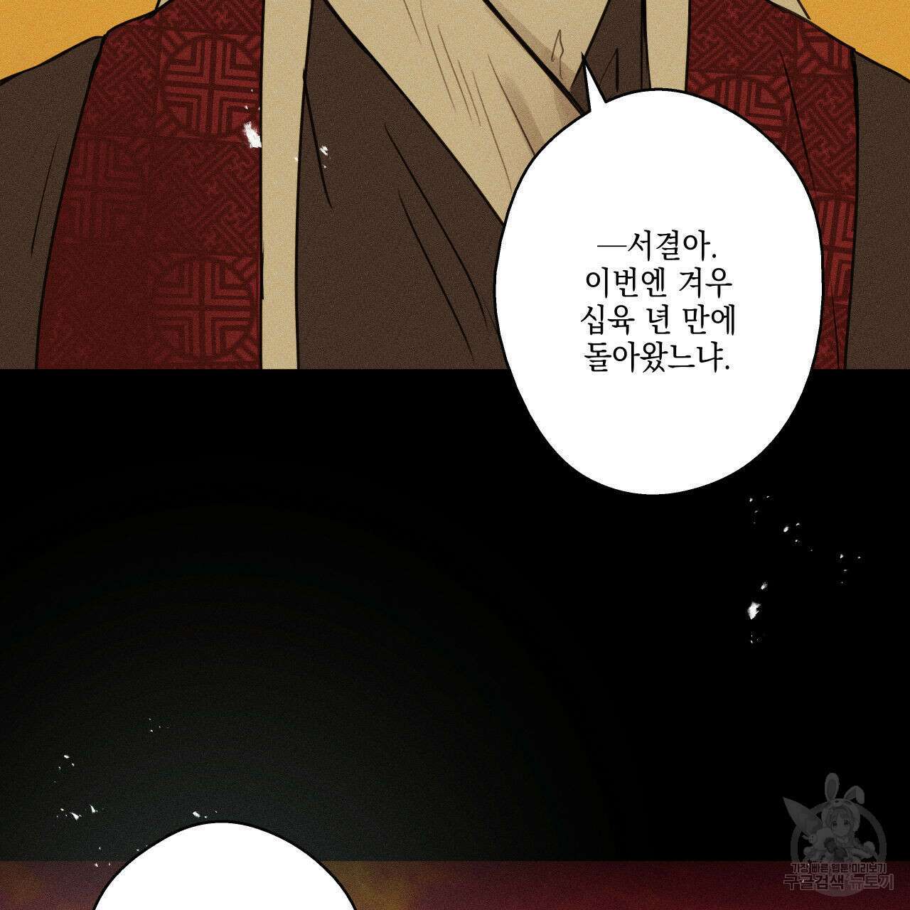 럭키 크레딧 33화 10