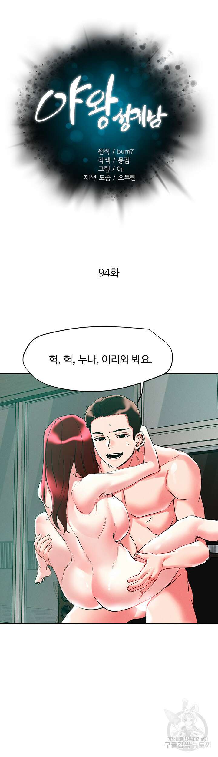 야왕성귀남 95화 7