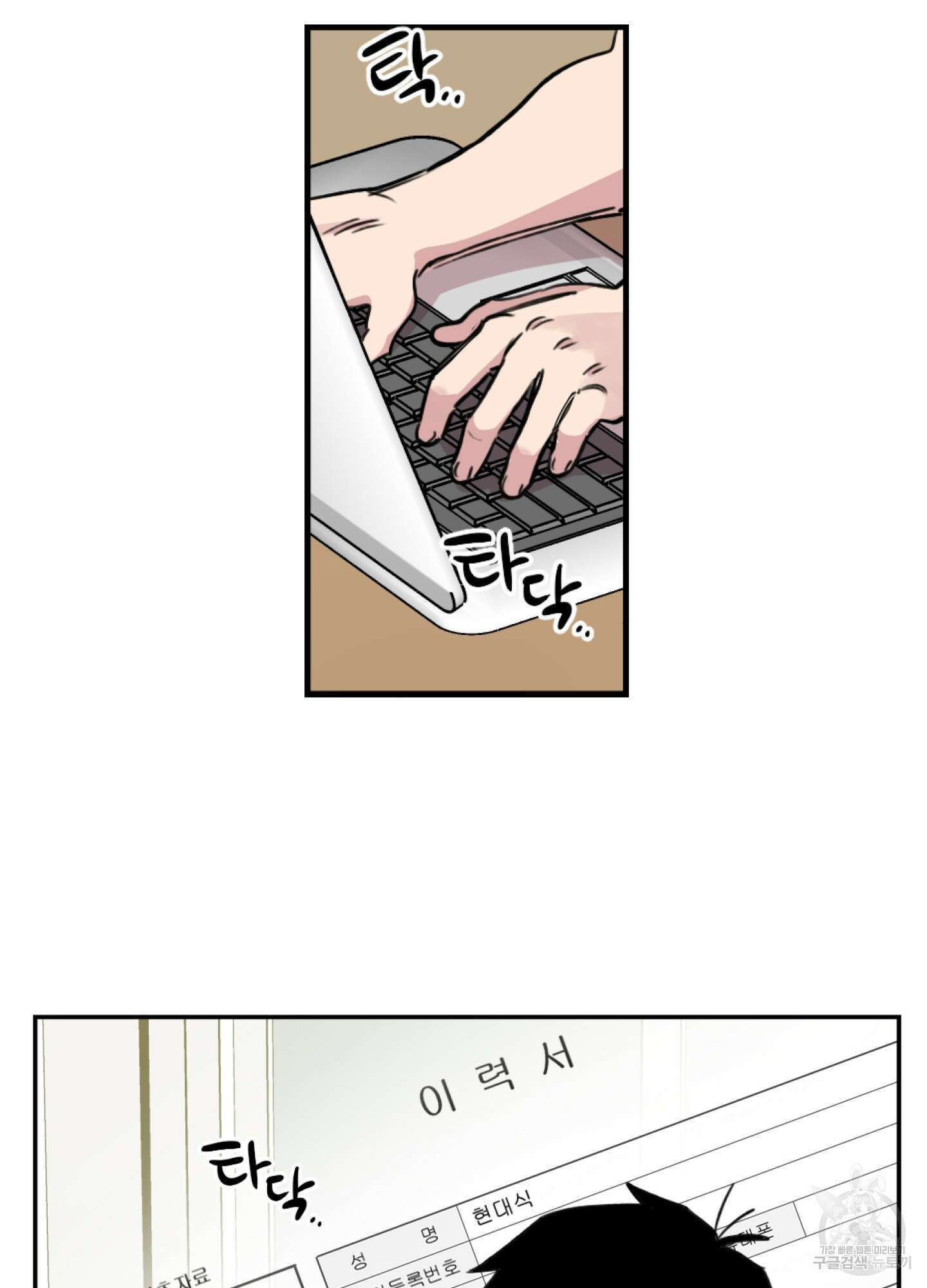 힘 쓰는 일은 자신 있습니다 21화 3