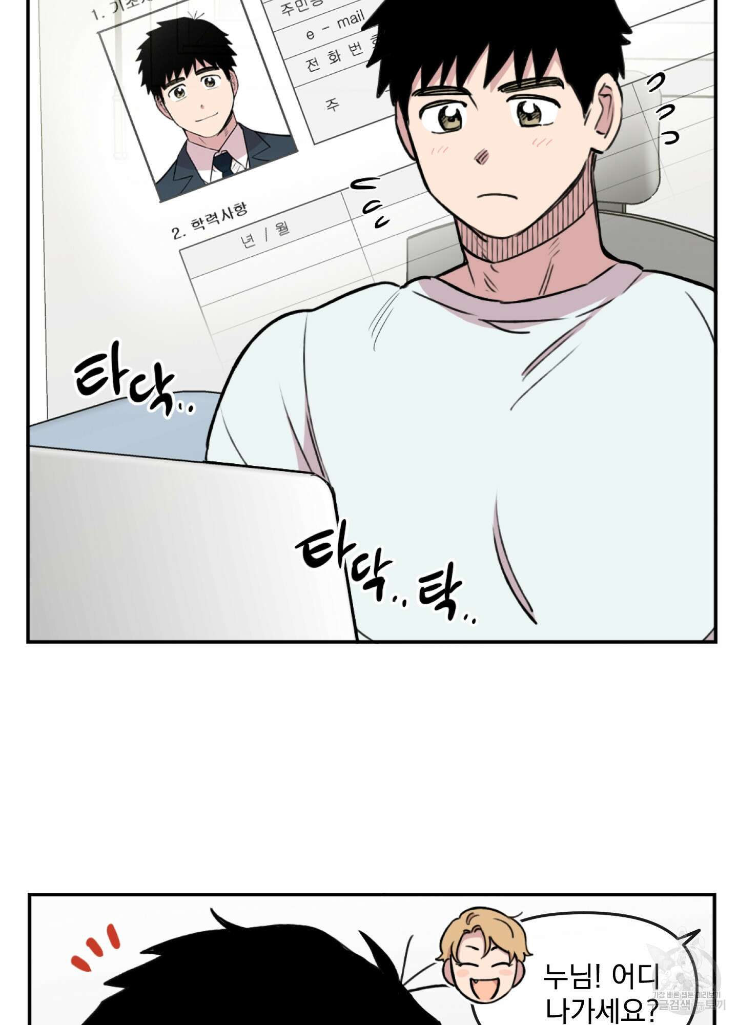 힘 쓰는 일은 자신 있습니다 21화 4