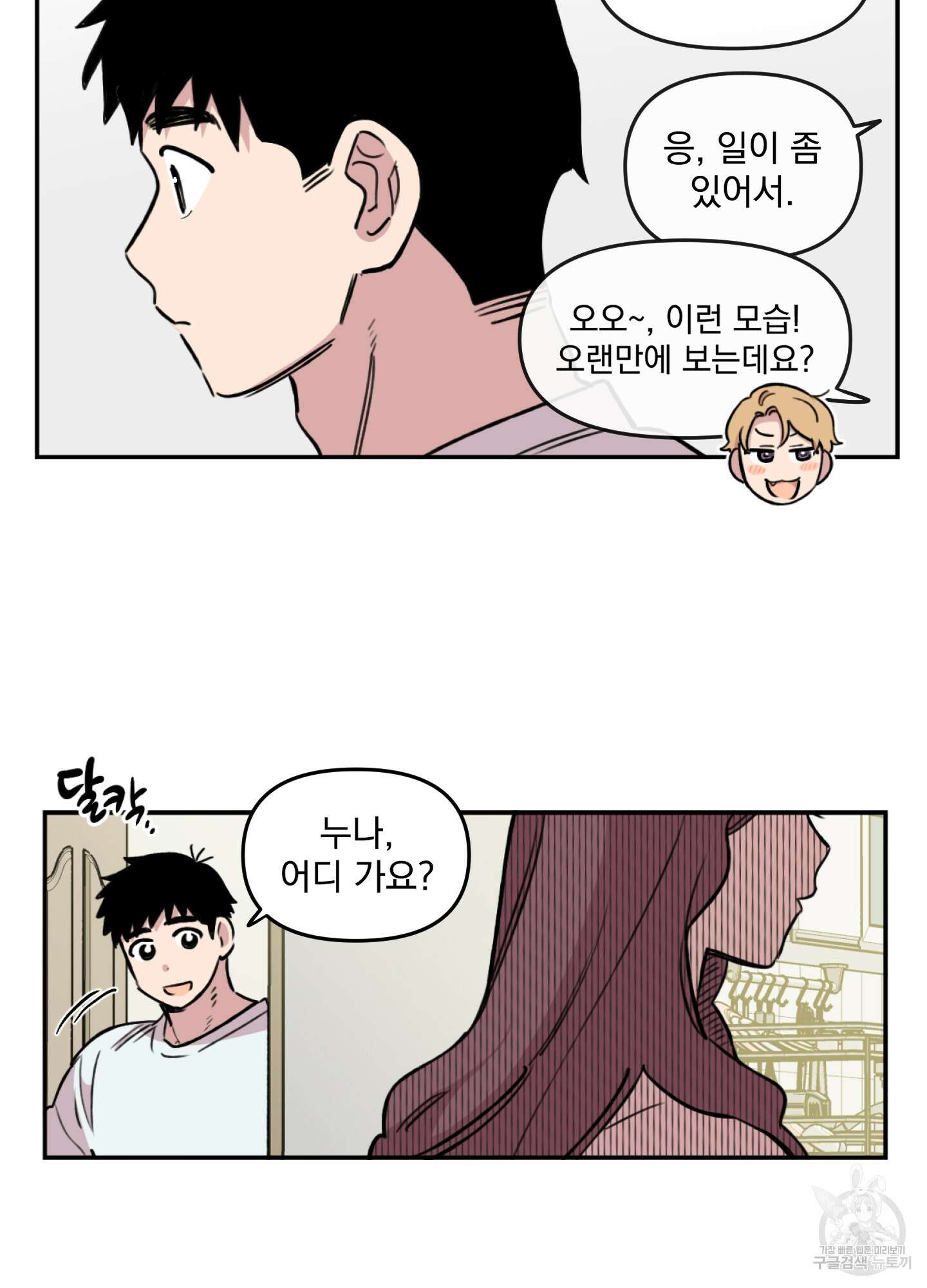 힘 쓰는 일은 자신 있습니다 21화 5