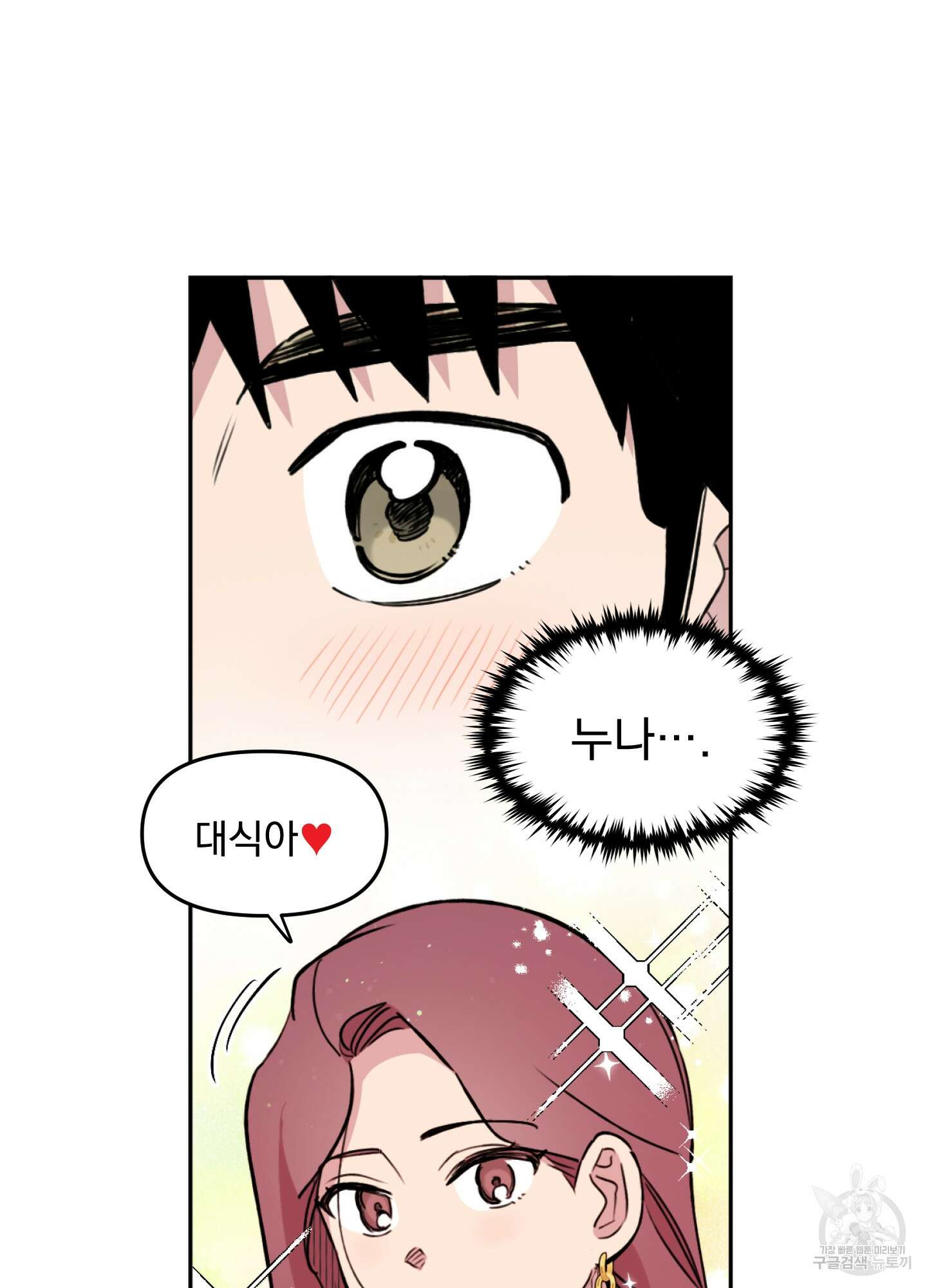 힘 쓰는 일은 자신 있습니다 21화 6