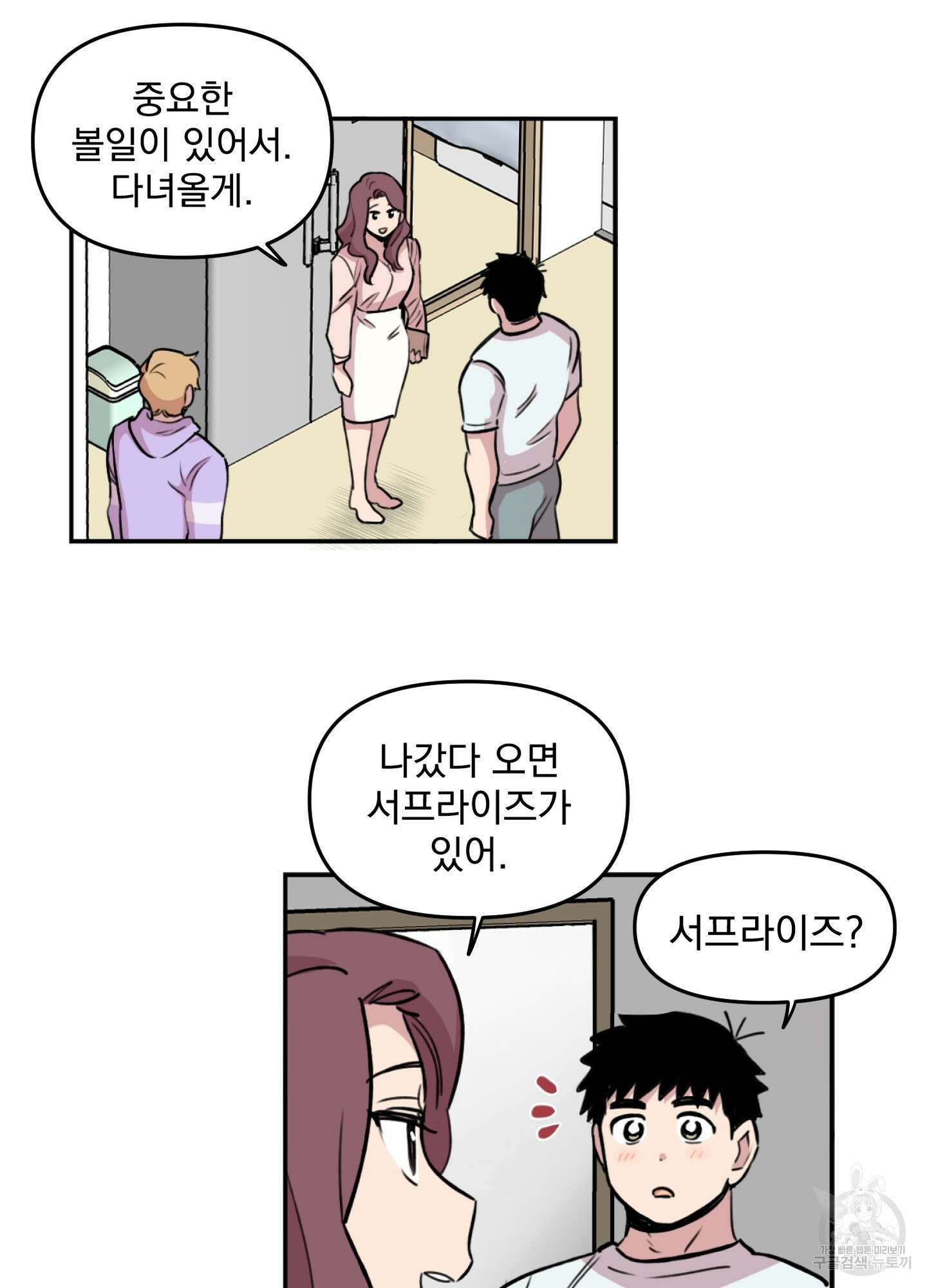 힘 쓰는 일은 자신 있습니다 21화 8