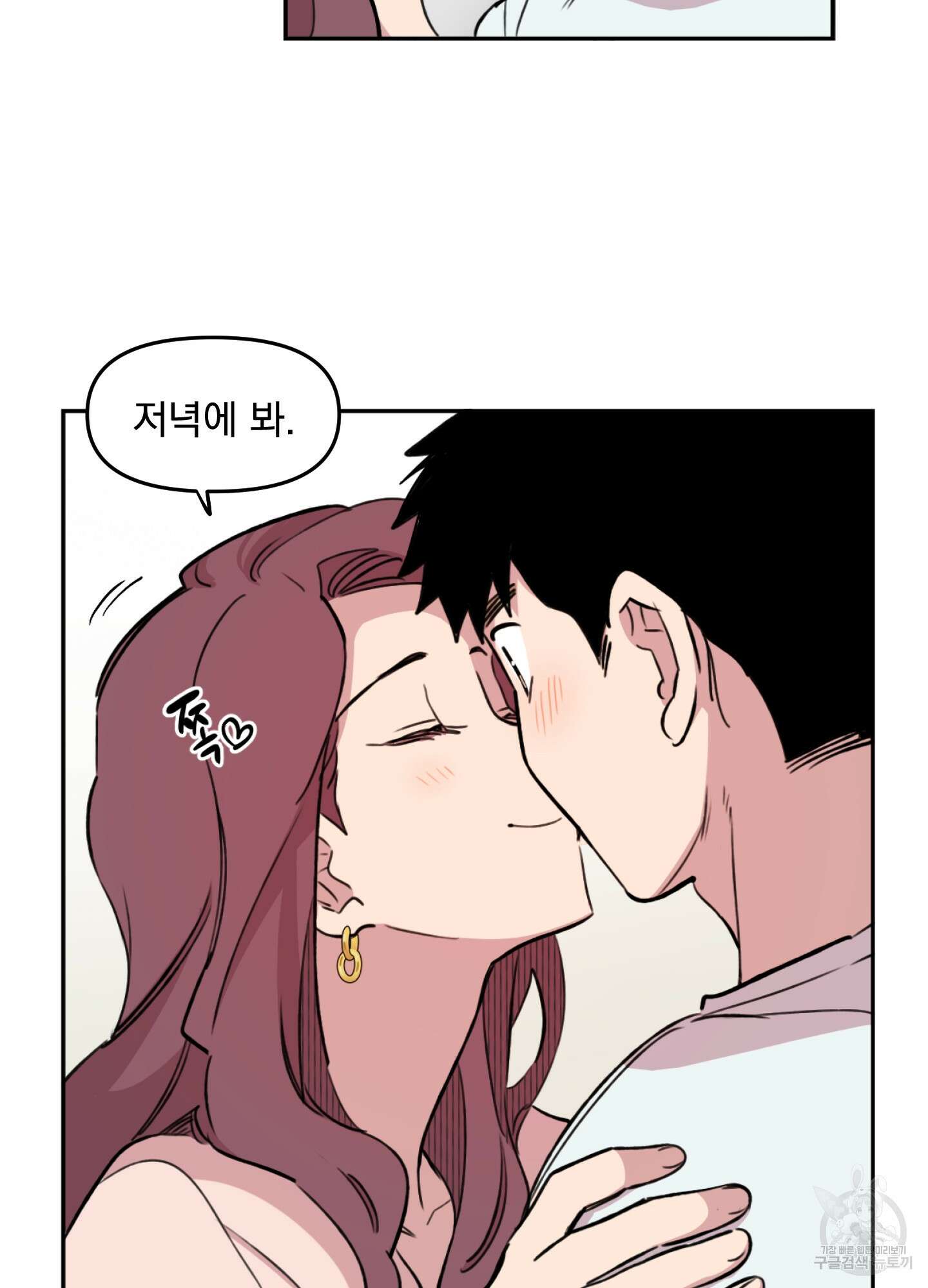 힘 쓰는 일은 자신 있습니다 21화 9