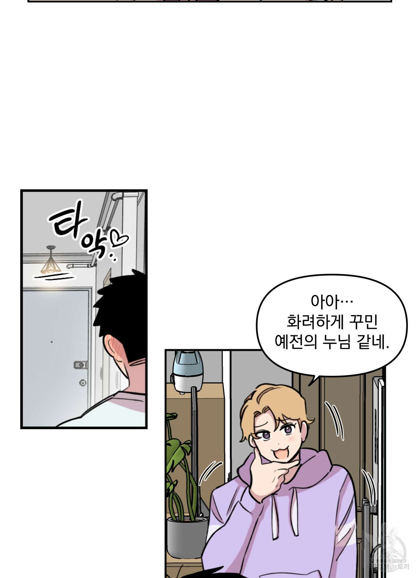힘 쓰는 일은 자신 있습니다 21화 10
