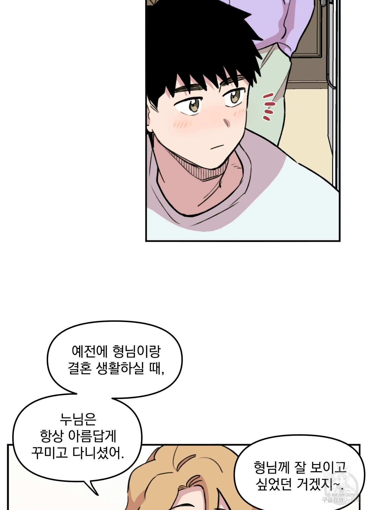 힘 쓰는 일은 자신 있습니다 21화 11