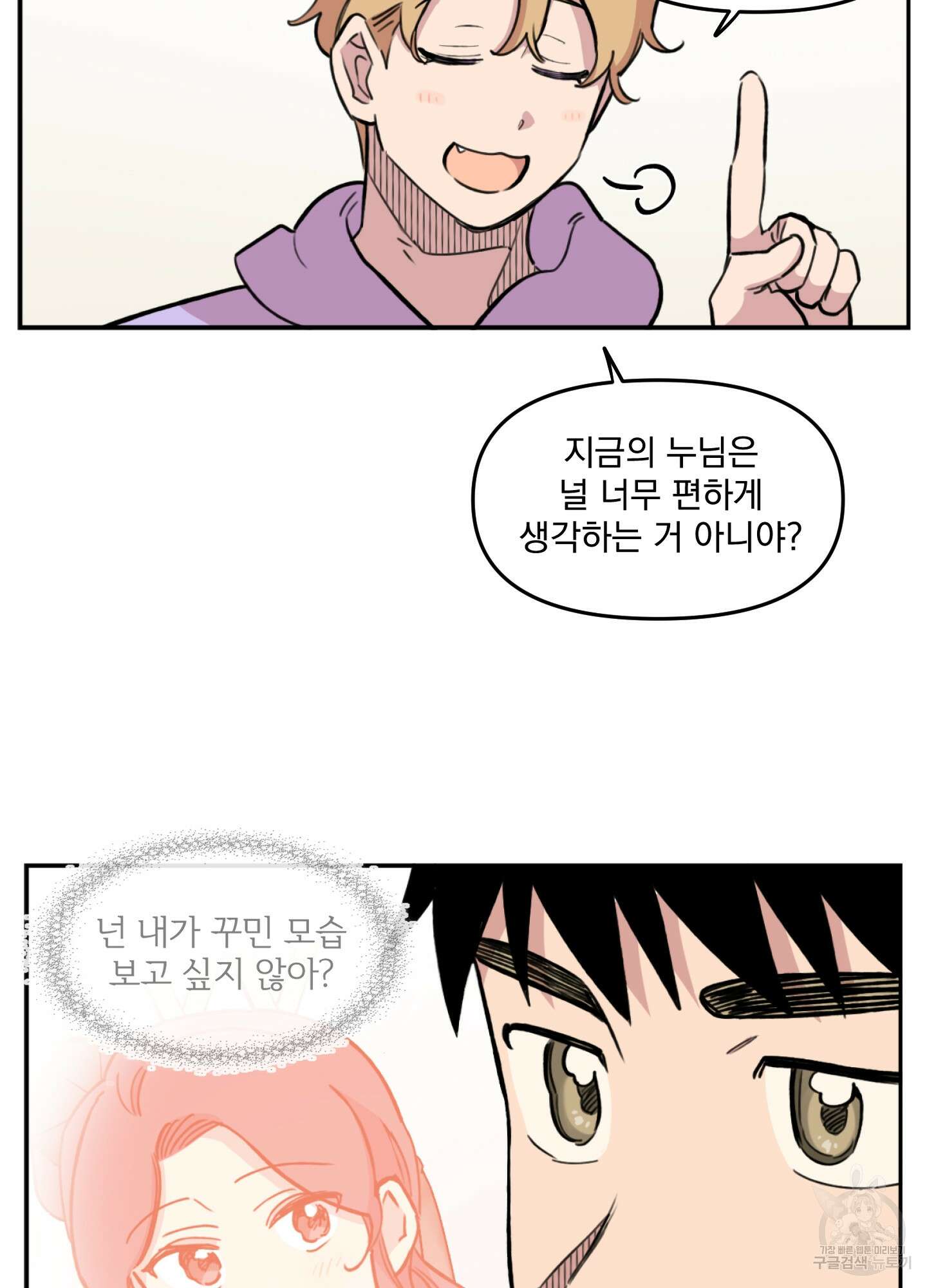 힘 쓰는 일은 자신 있습니다 21화 12