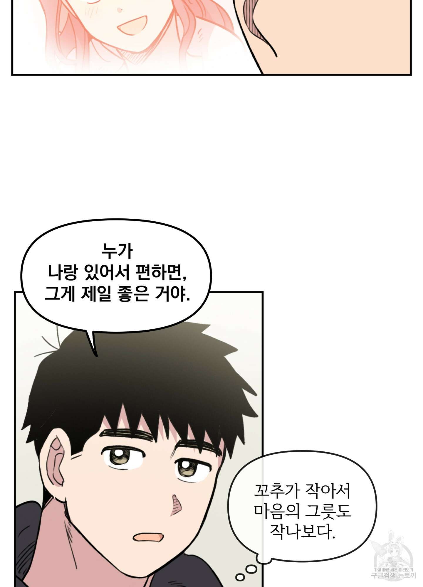 힘 쓰는 일은 자신 있습니다 21화 13