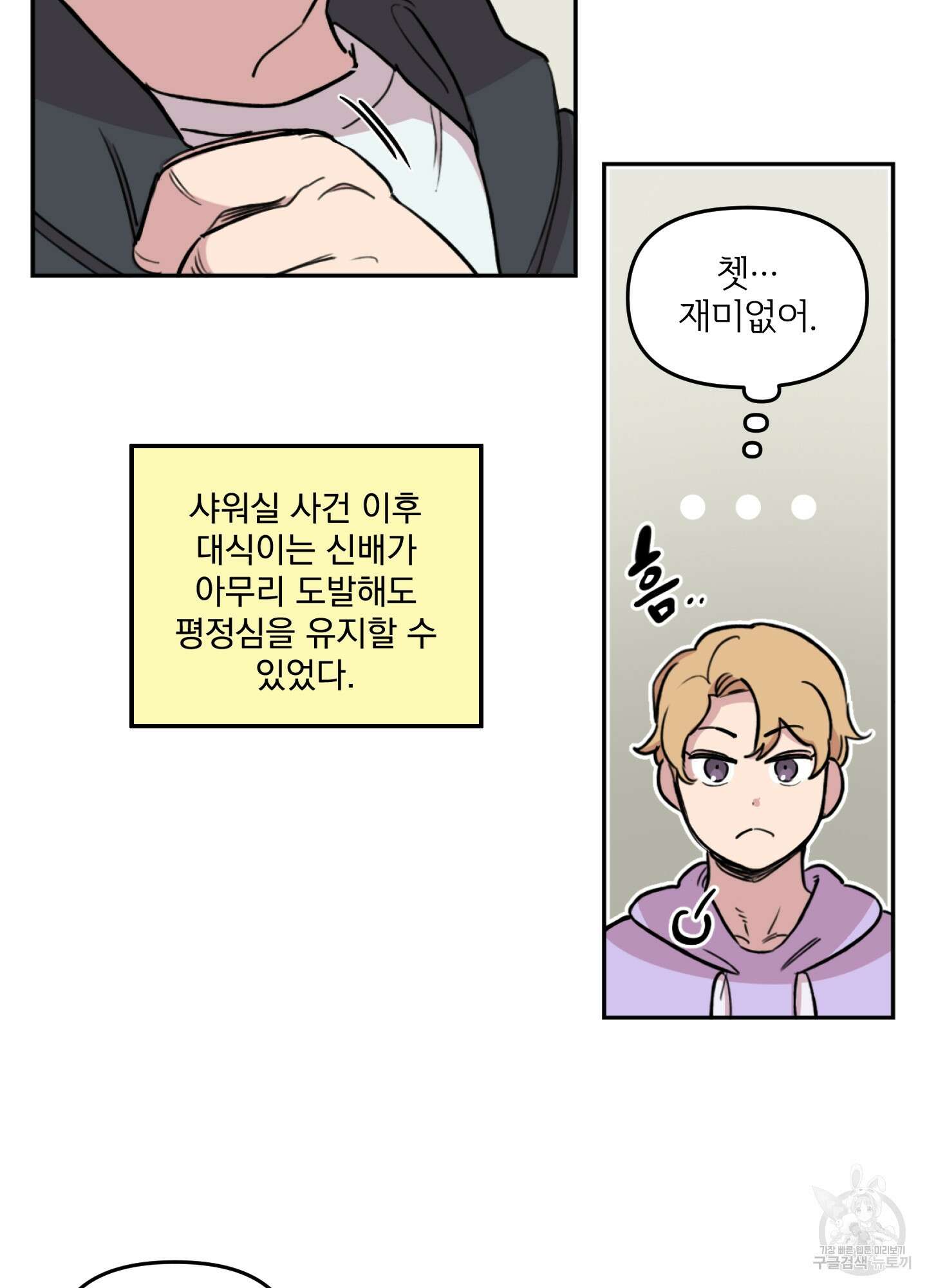힘 쓰는 일은 자신 있습니다 21화 14