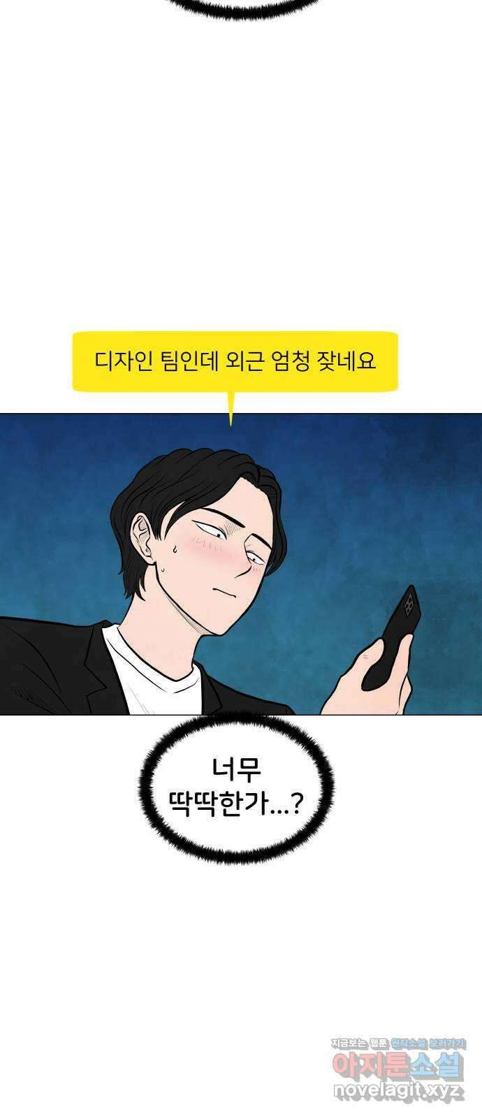 후덜덜덜 남극전자 214화 경험이 없어서 3