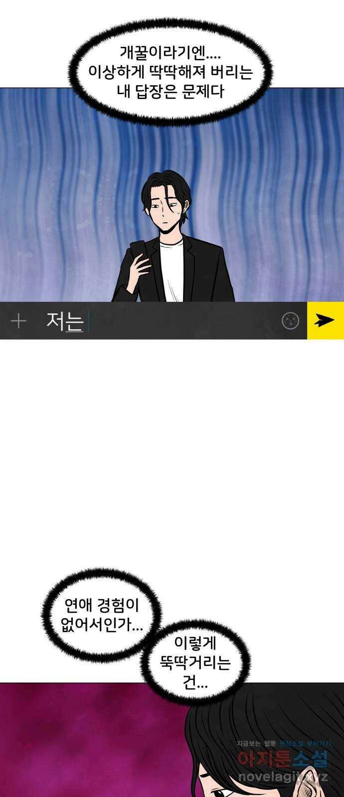 후덜덜덜 남극전자 214화 경험이 없어서 4