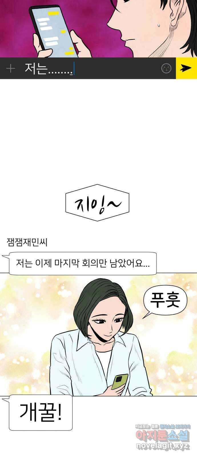 후덜덜덜 남극전자 214화 경험이 없어서 5