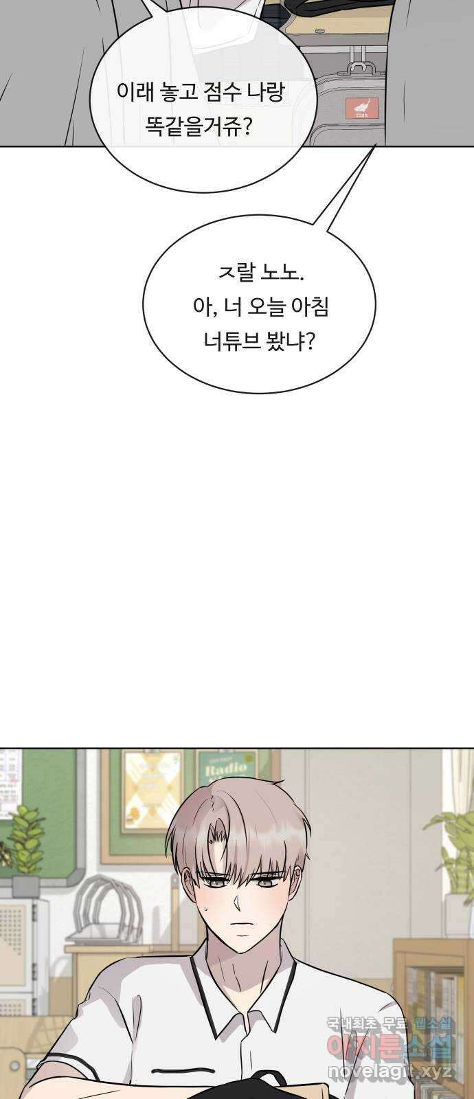 세라는 망돌 32화 3