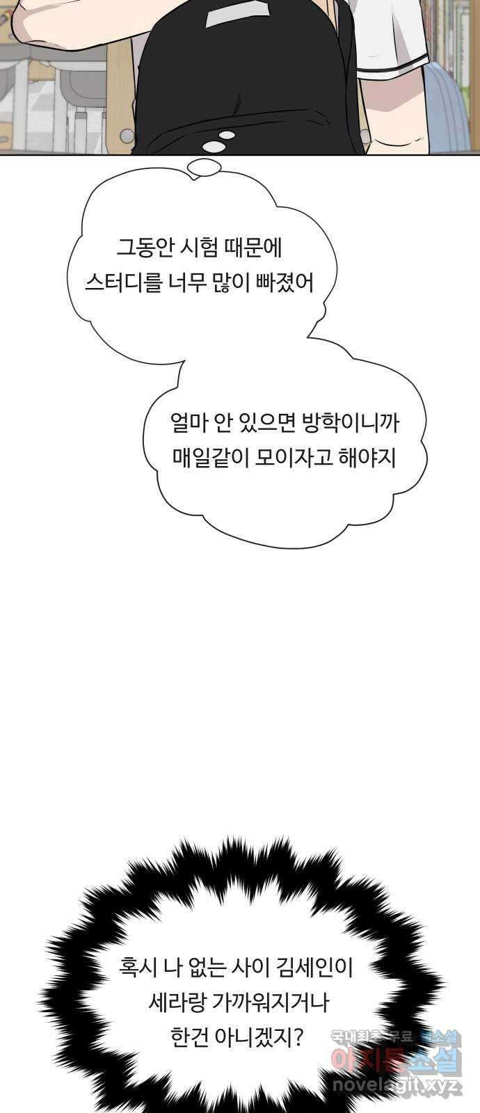 세라는 망돌 32화 4