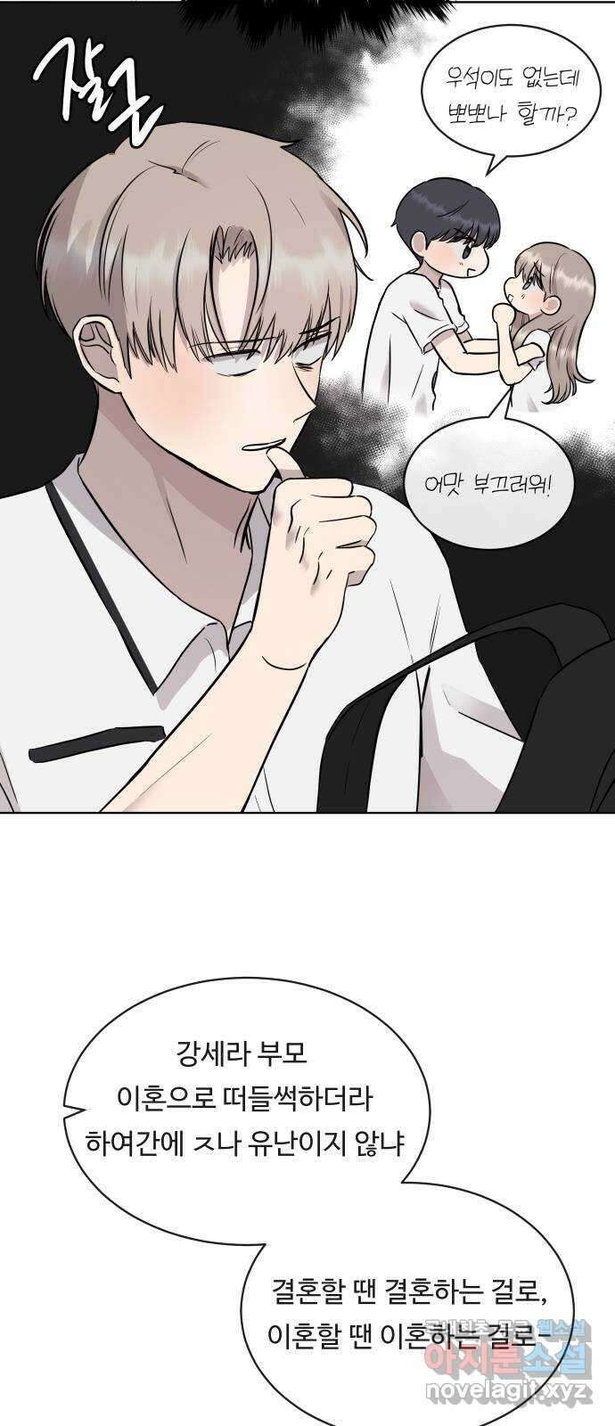세라는 망돌 32화 5