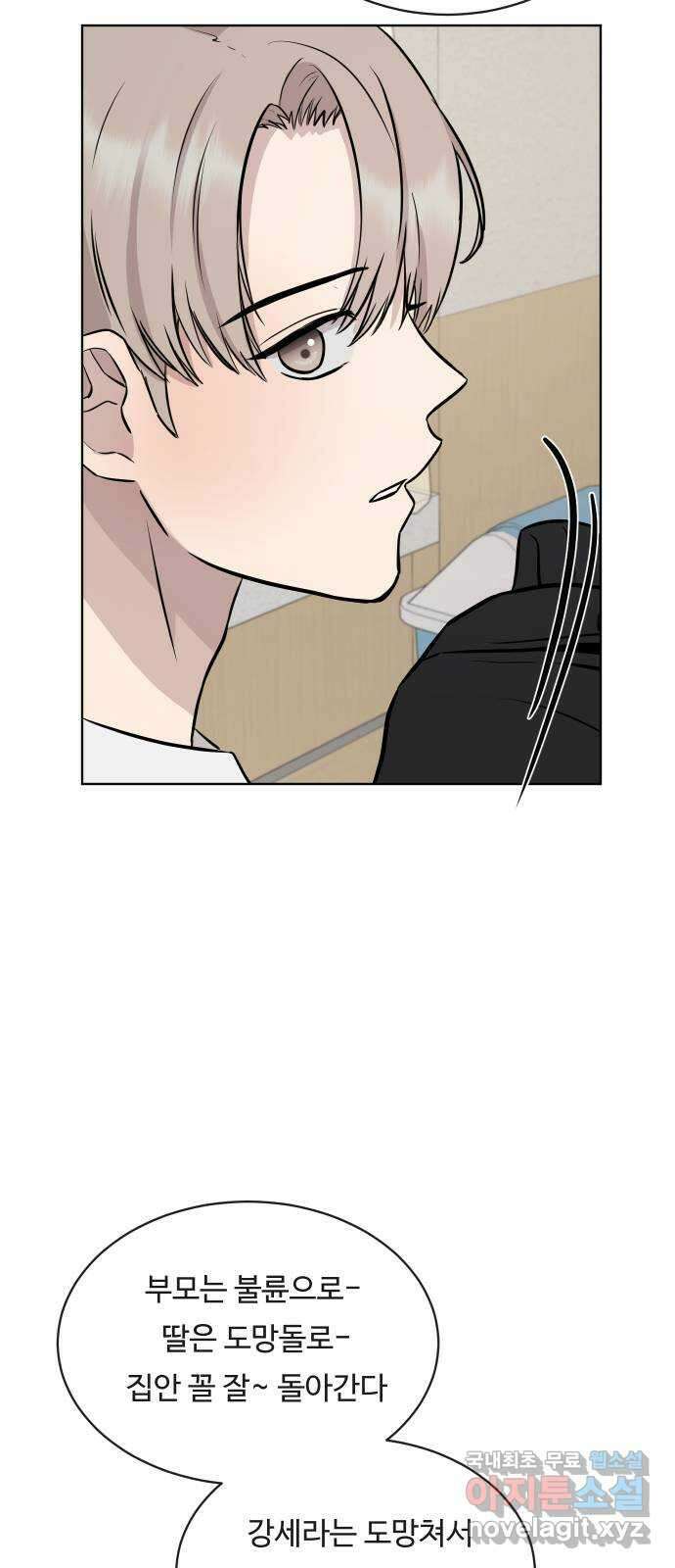 세라는 망돌 32화 6