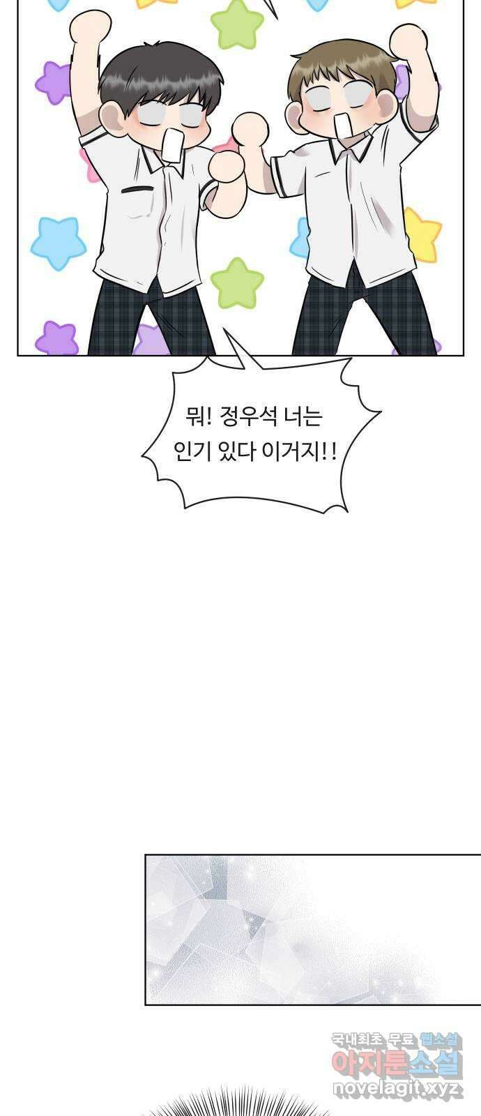 세라는 망돌 32화 11