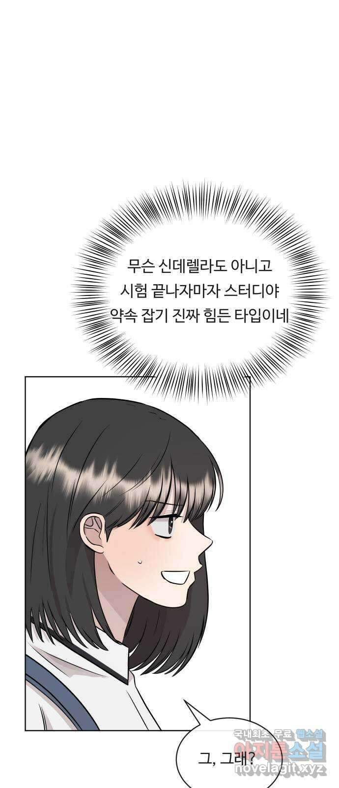 세라는 망돌 32화 15