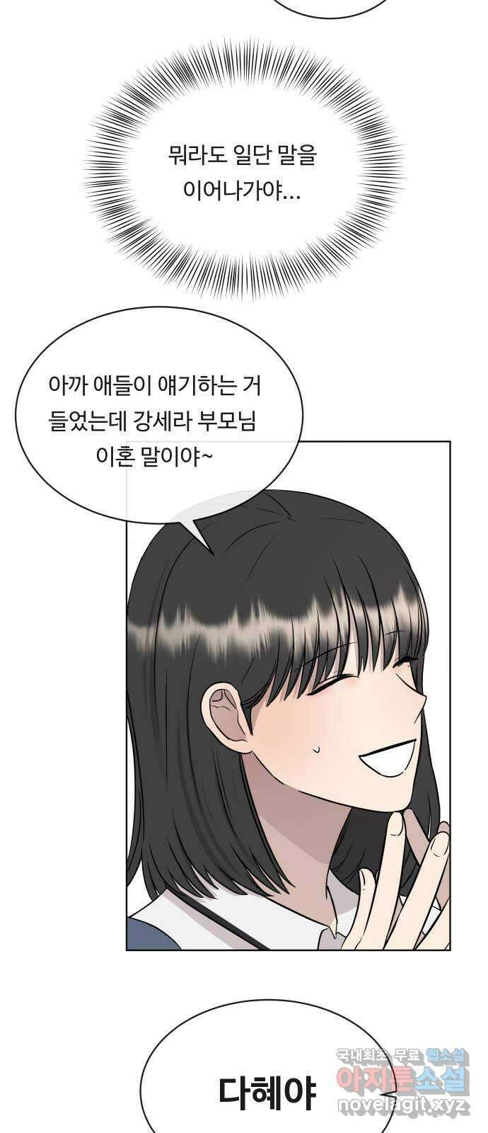 세라는 망돌 32화 16