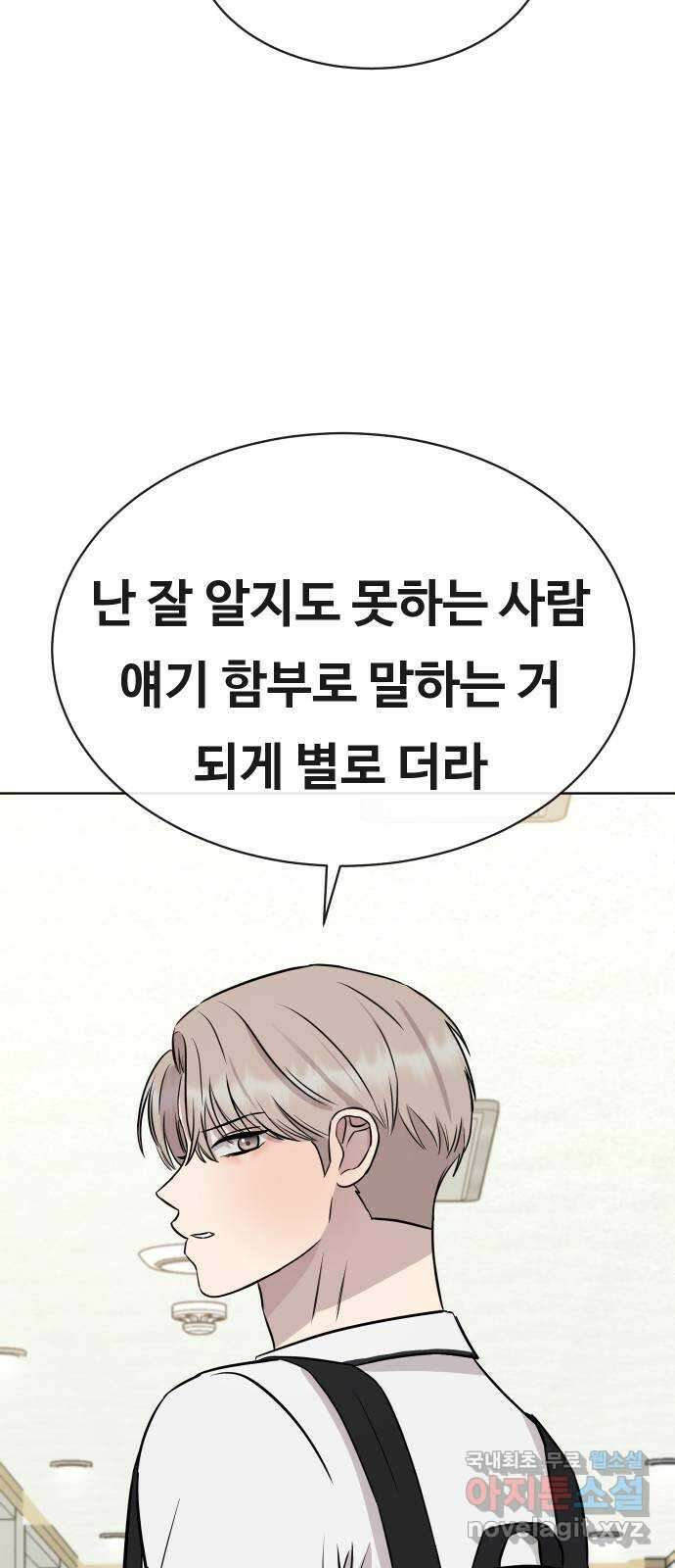 세라는 망돌 32화 17