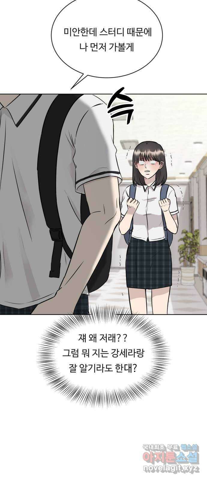 세라는 망돌 32화 19