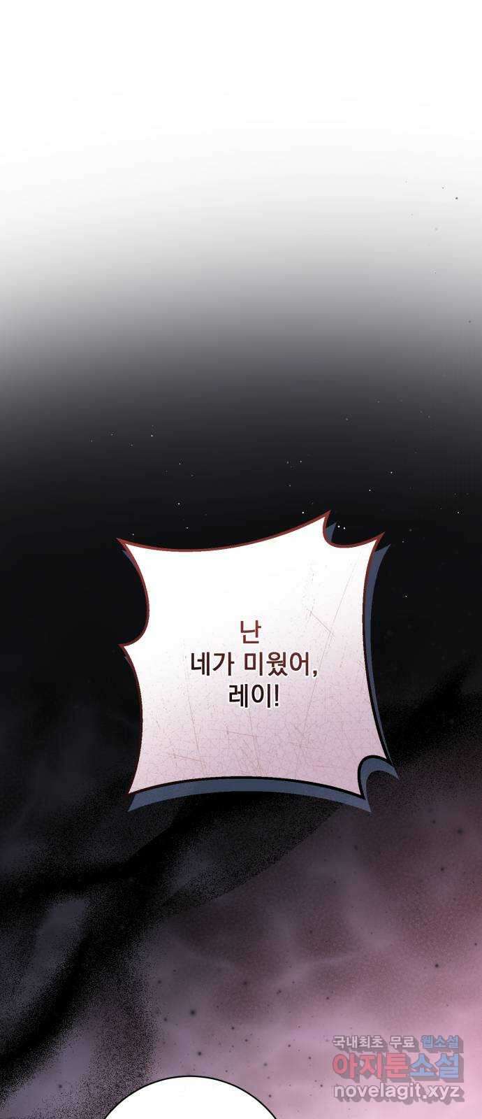 폭군님은 착하게 살고 싶어 47화 1